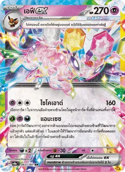 เอฟีex