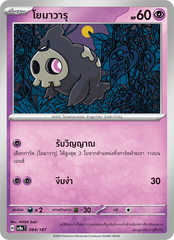 โยมาวารุ