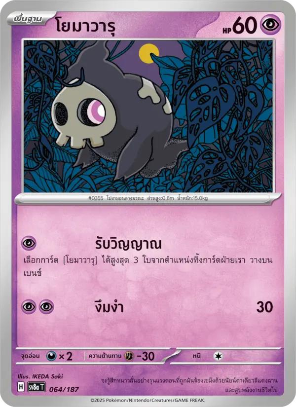 โยมาวารุ card image