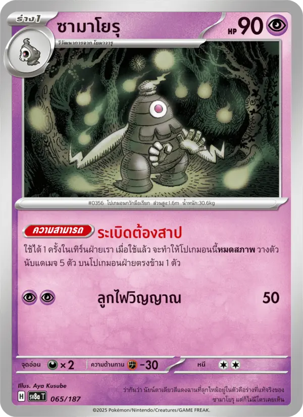 ซามาโยรุ card image