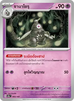 ซามาโยรุ