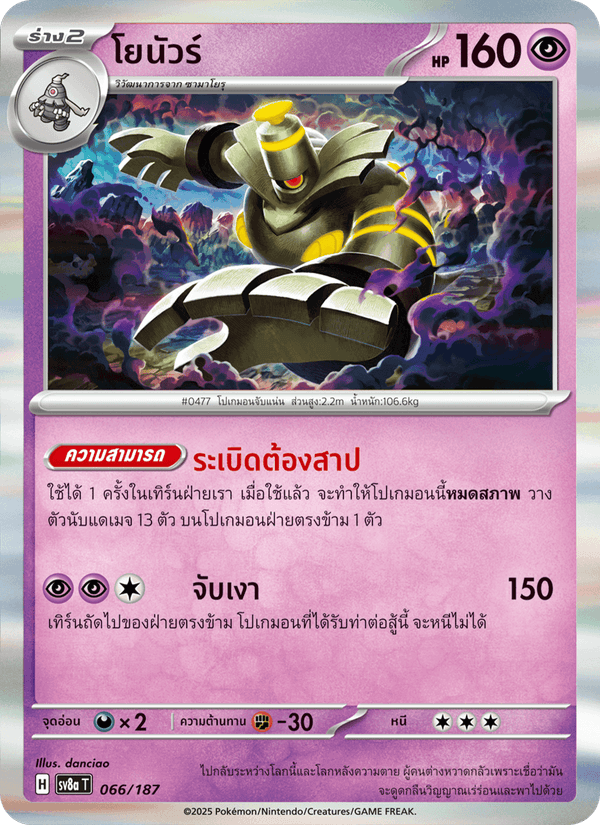 โยนัวร์