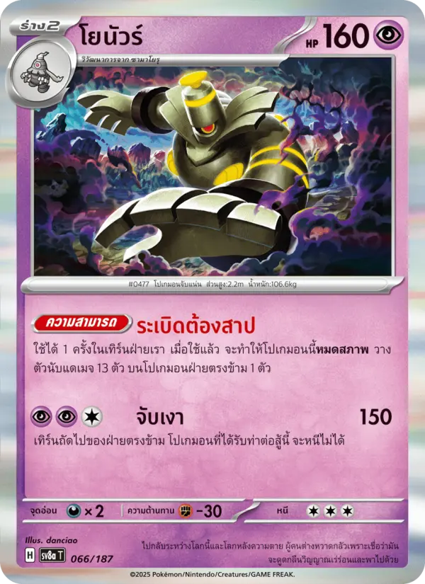 โยนัวร์ card image