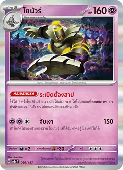 โยนัวร์