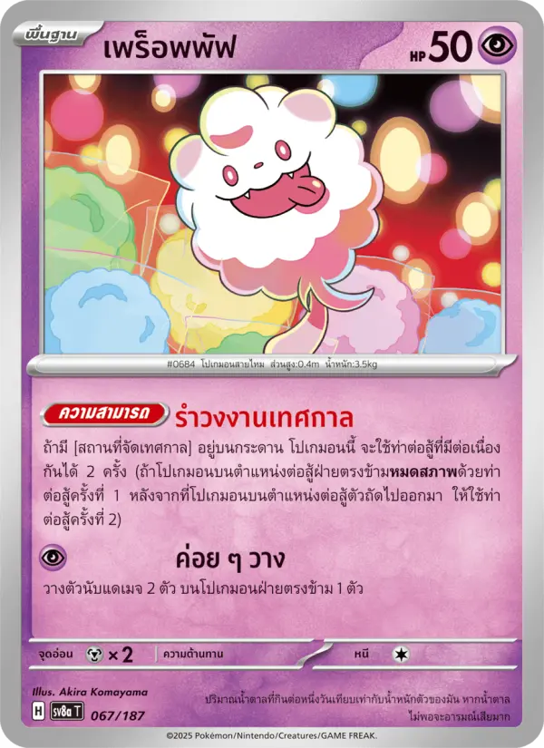 เพร็อพพัฟ card image
