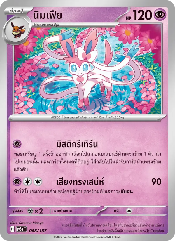นิมเฟีย card image