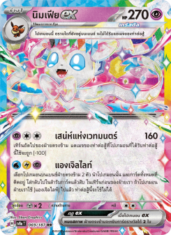 นิมเฟียex
