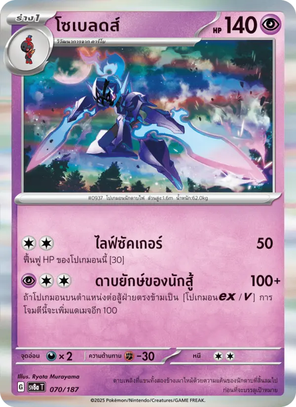 โซเบลดส์ card image