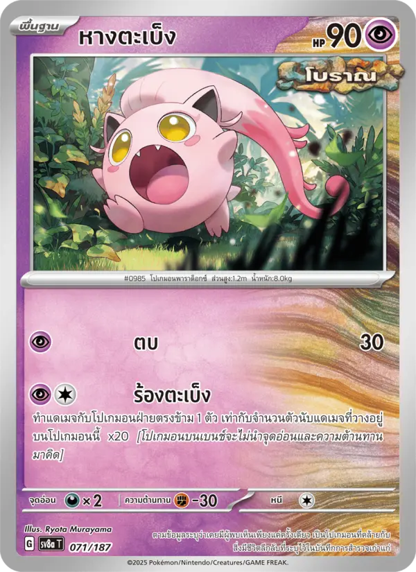 หางตะเบ็ง card image