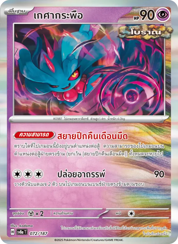 เกศากระพือ card image