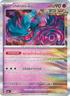 เกศากระพือ