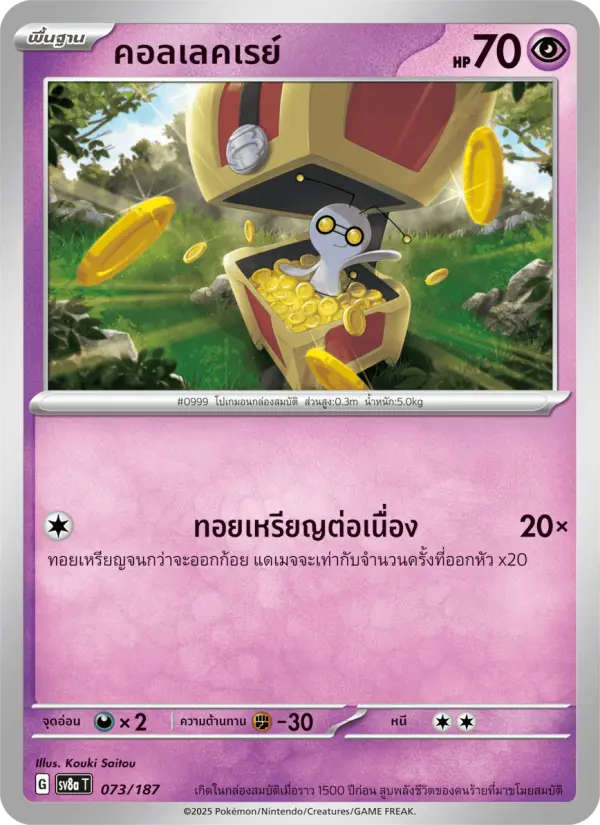 คอลเลคเรย์ card image