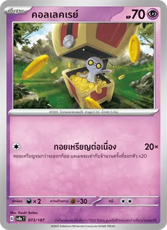 คอลเลคเรย์