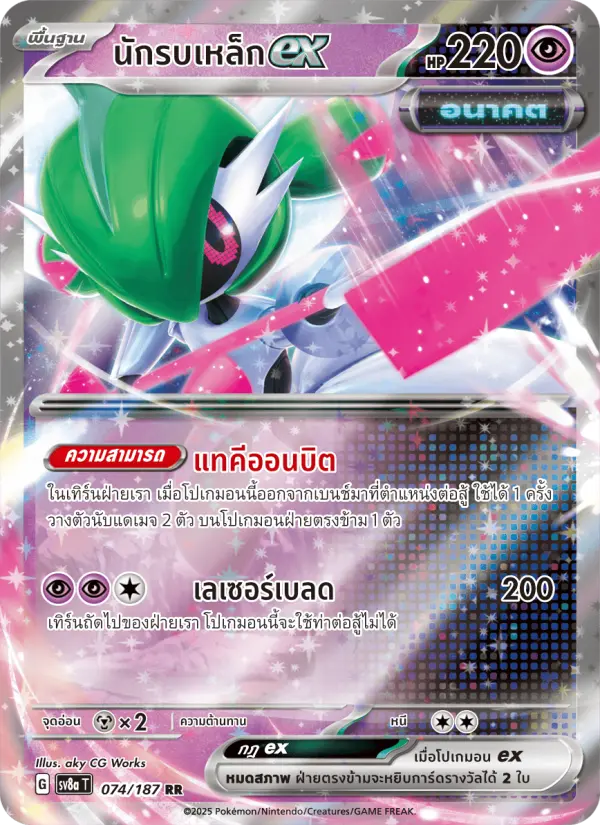 นักรบเหล็กex card image