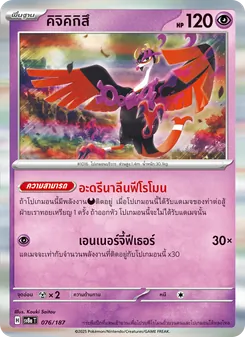 คิจิคิกิสึ