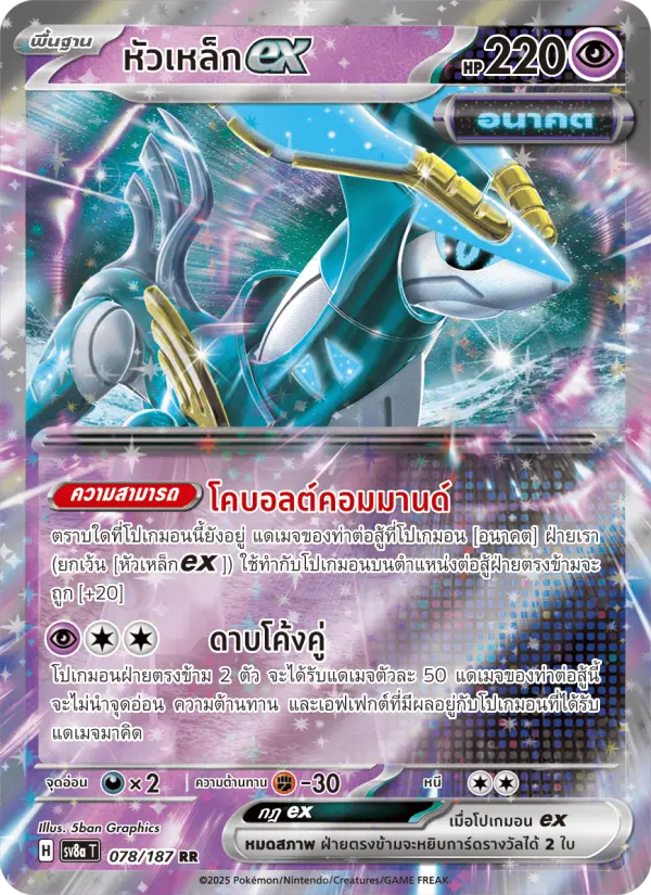 หัวเหล็กex card image