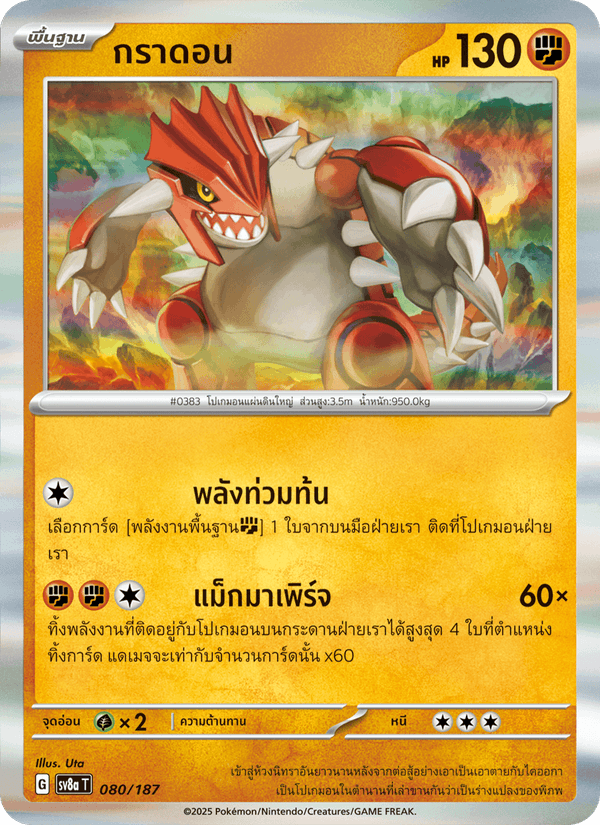 กราดอน