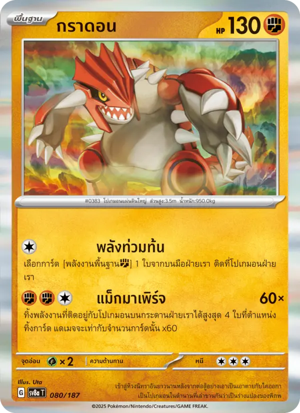 กราดอน card image