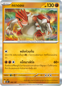 กราดอน