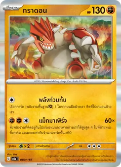 กราดอน