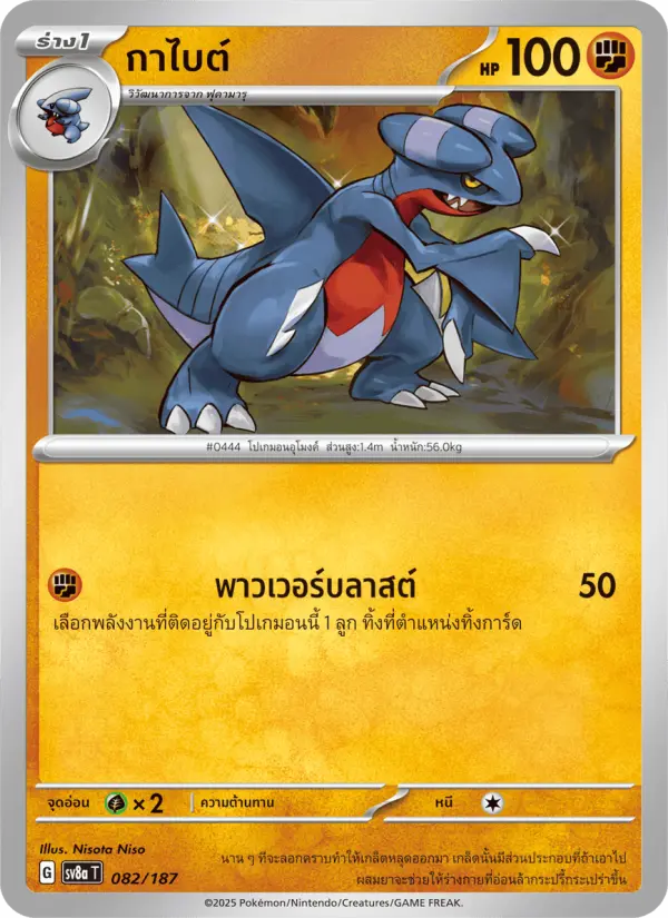 กาไบต์ card image
