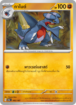 กาไบต์