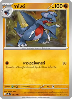 กาไบต์