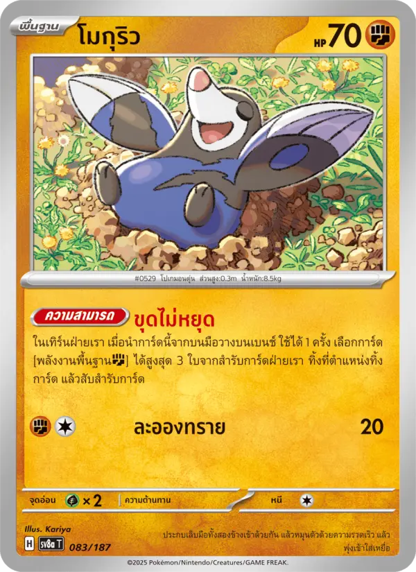 โมกุริว card image