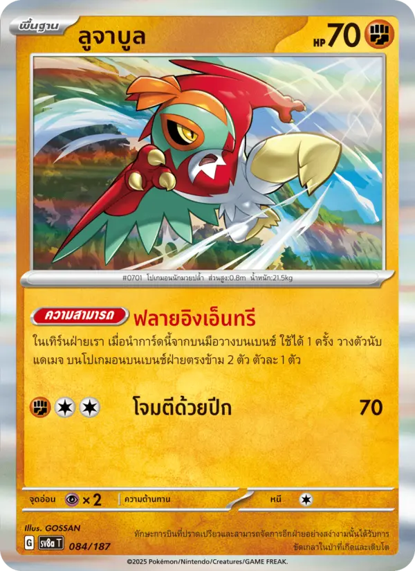 ลูจาบูล card image