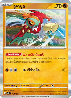 ลูจาบูล