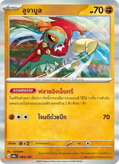 ลูจาบูล