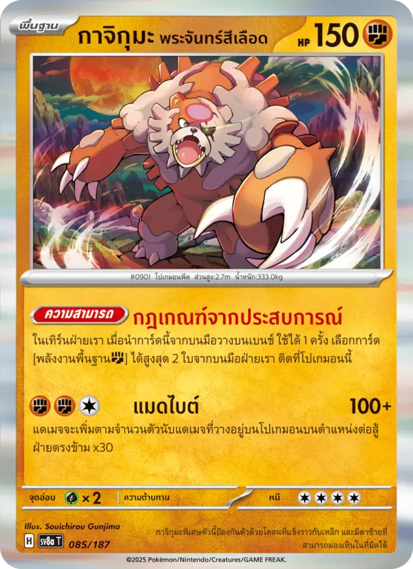 กาจิกุมะ พระจันทร์สีเลือด card image