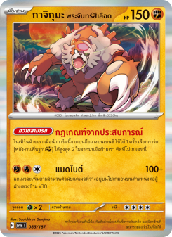 กาจิกุมะ พระจันทร์สีเลือด