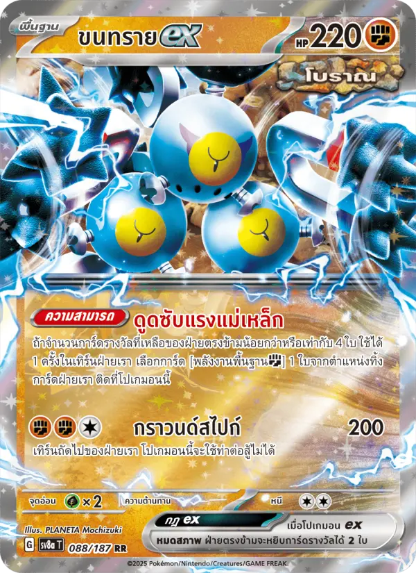 ขนทรายex card image