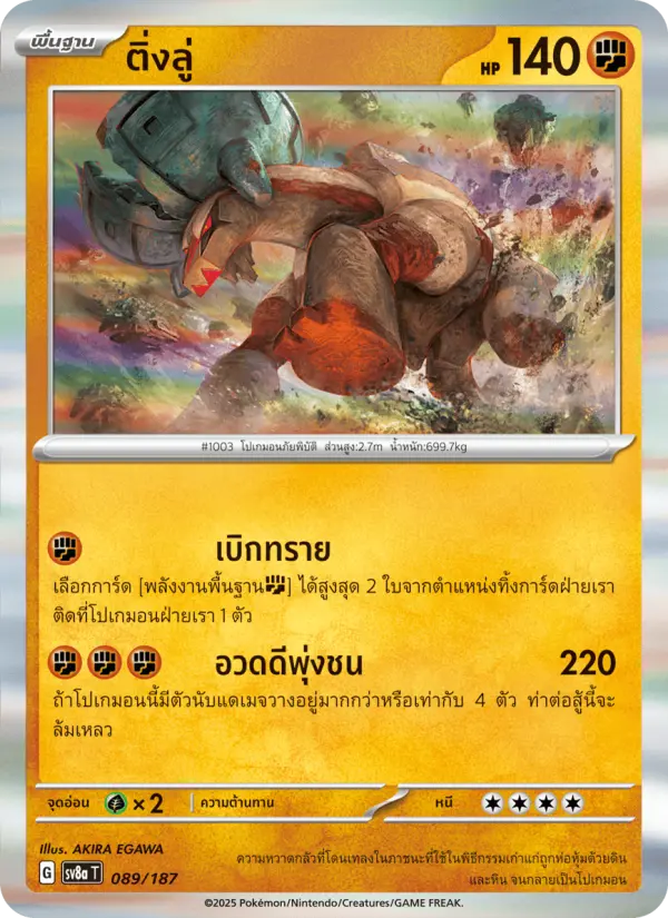 ติ่งลู่ card image