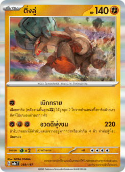 ติ่งลู่