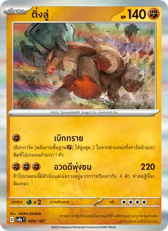 ติ่งลู่