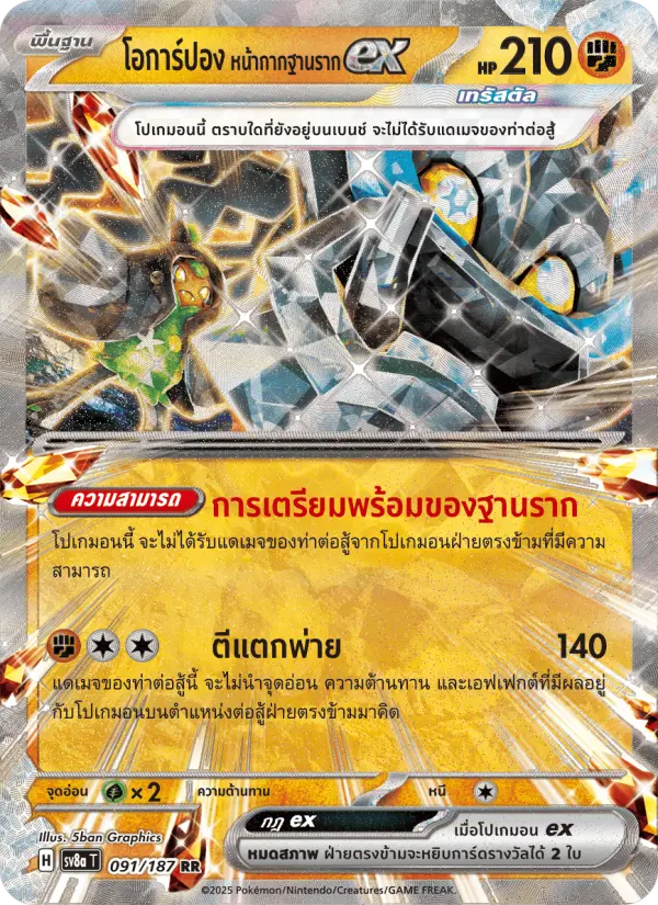 โอการ์ปอง หน้ากากฐานรากex card image