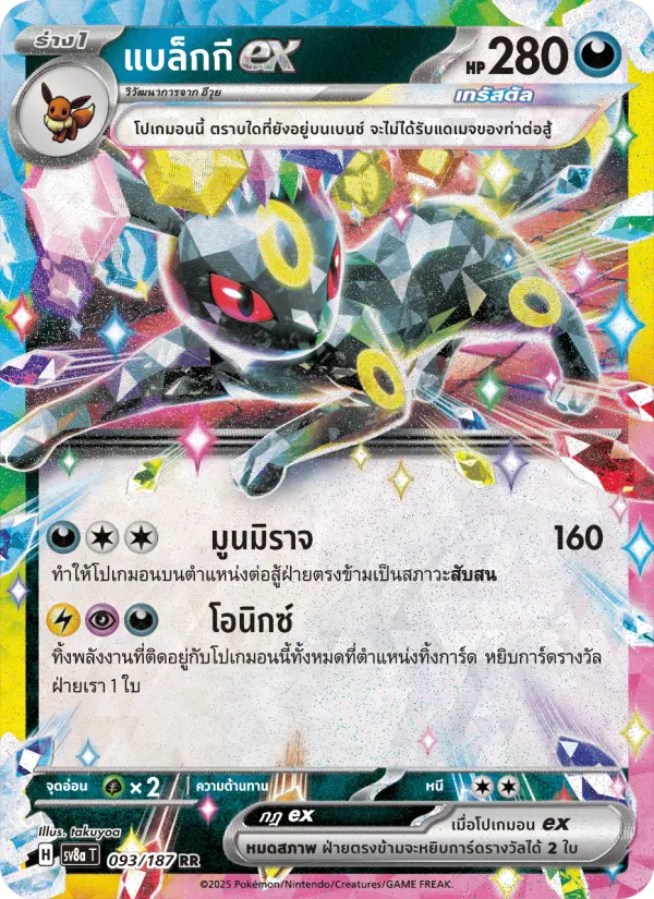 แบล็กกีex card image
