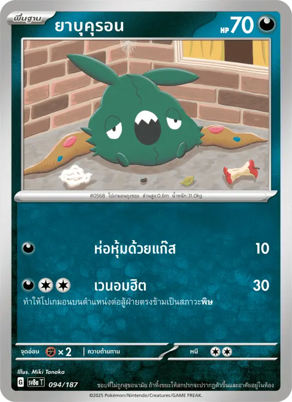 ยาบุคุรอน card image