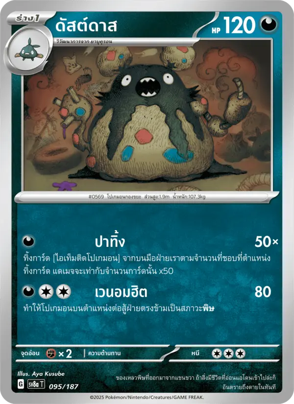 ดัสต์ดาส card image