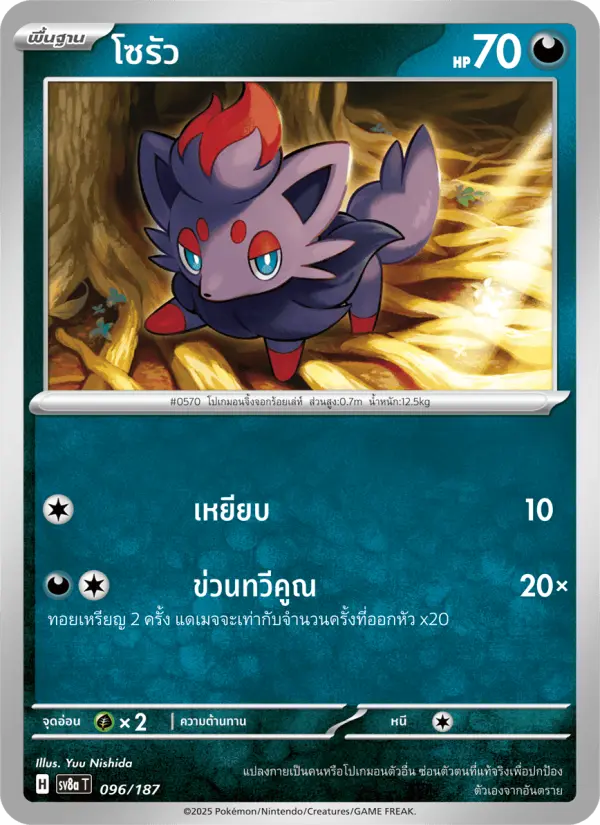 โซรัว card image