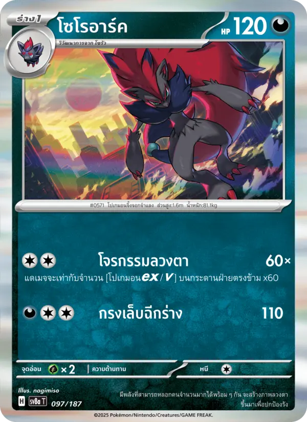 โซโรอาร์ค card image