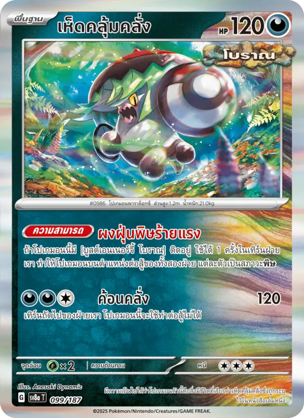 เห็ดคลุ้มคลั่ง card image