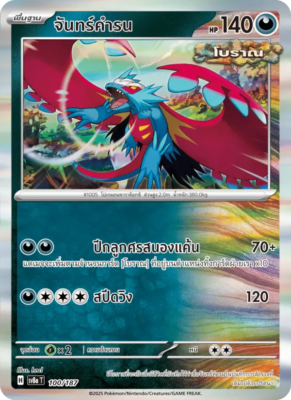 จันทร์คำรน card image