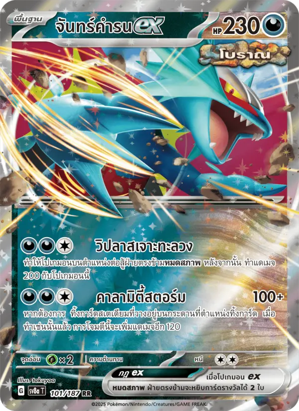 จันทร์คำรนex card image