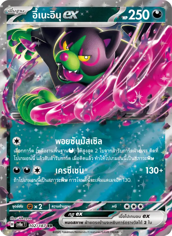 อี้เนะอินุex card image