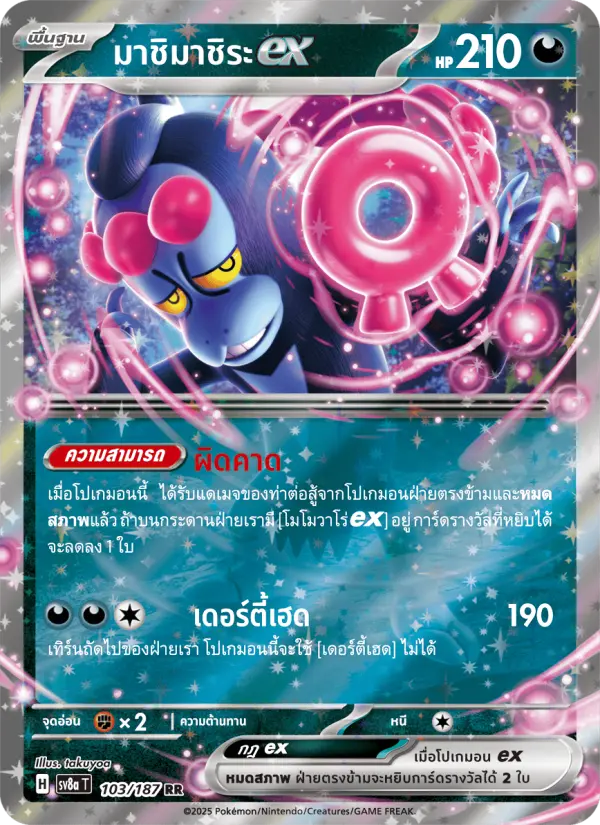 มาชิมาชิระex card image