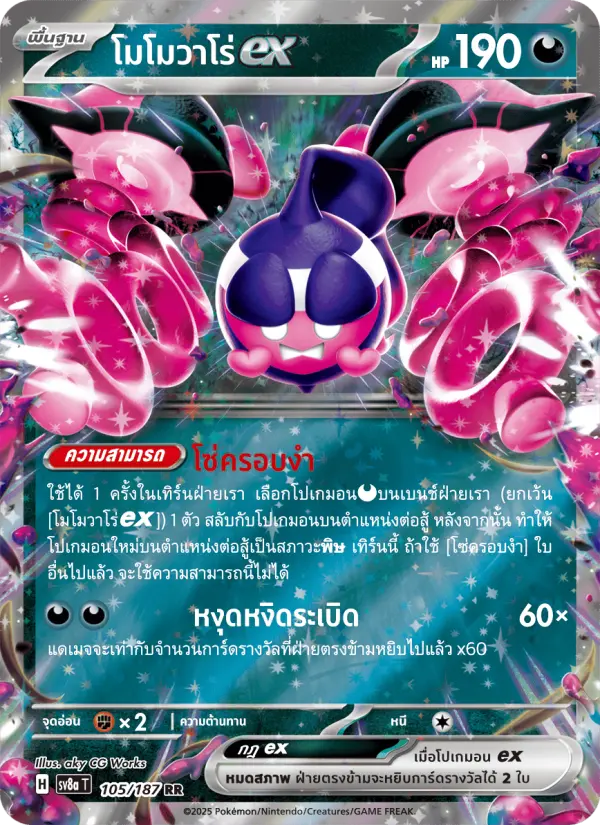 โมโมวาโร่ex card image