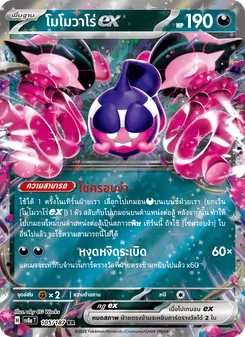โมโมวาโร่ex